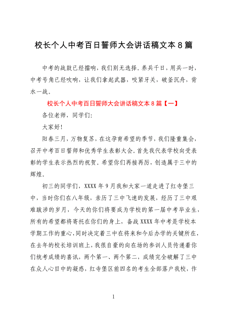 校长个人中考百日誓师大会讲话稿文本8篇_第1页