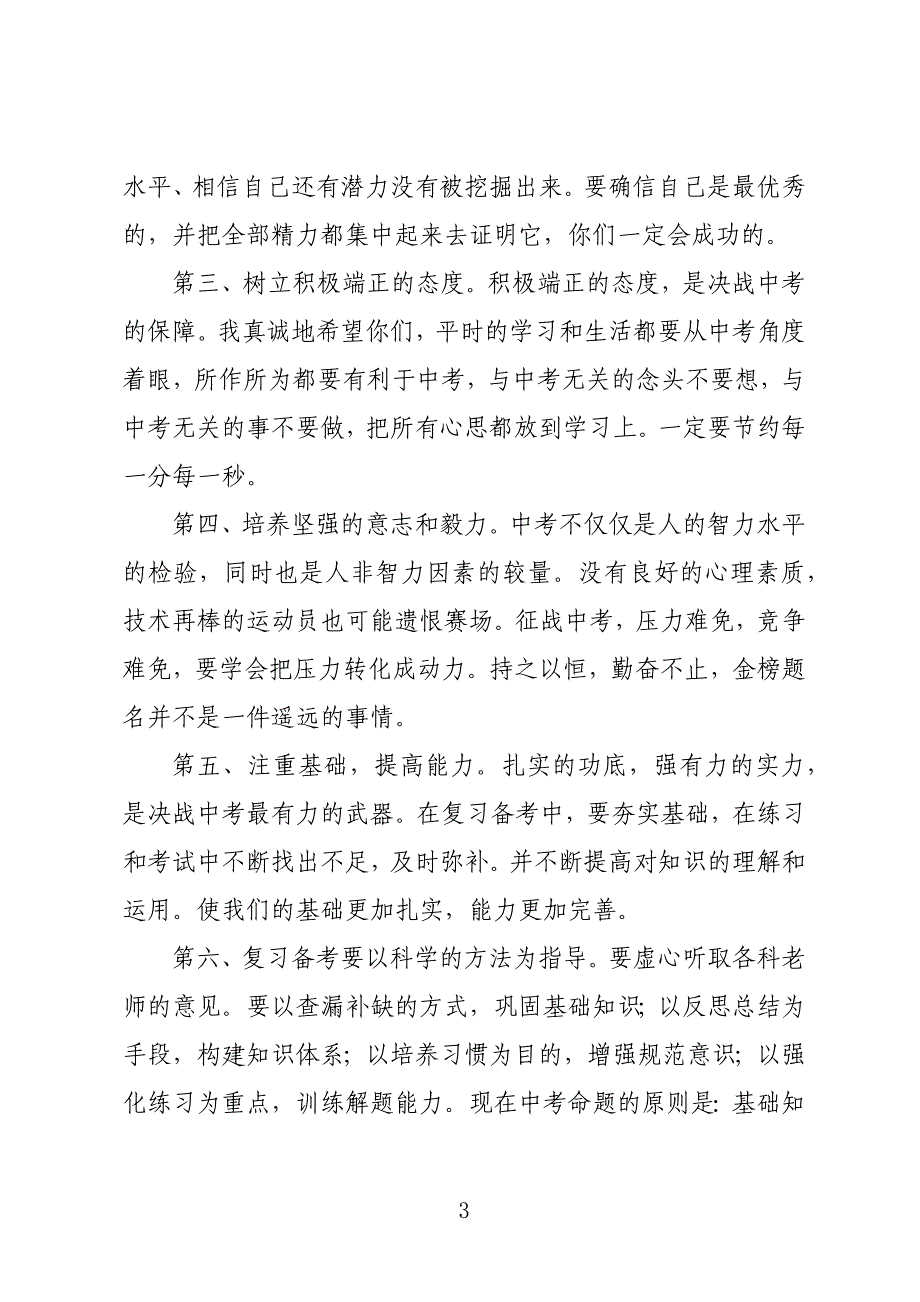 校长个人中考百日誓师大会讲话稿文本8篇_第3页