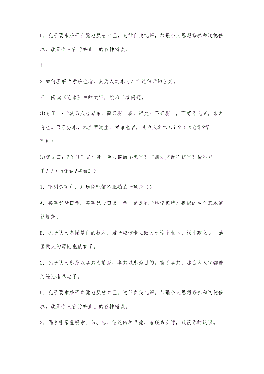 读《论语.学而篇.有子曰》300字_第4页