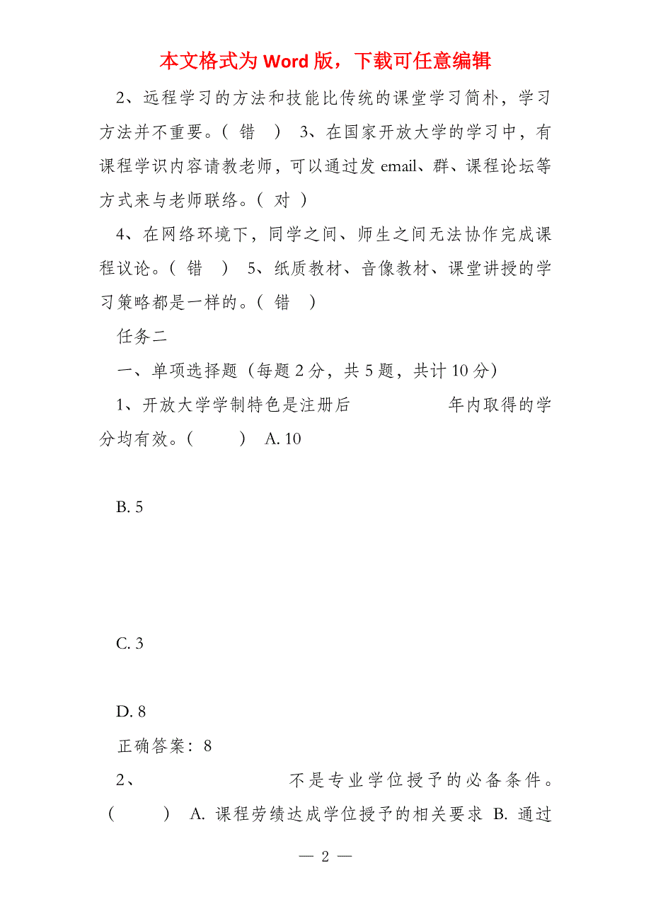 2022秋学期国家开放大学学习指南参考答案_第2页