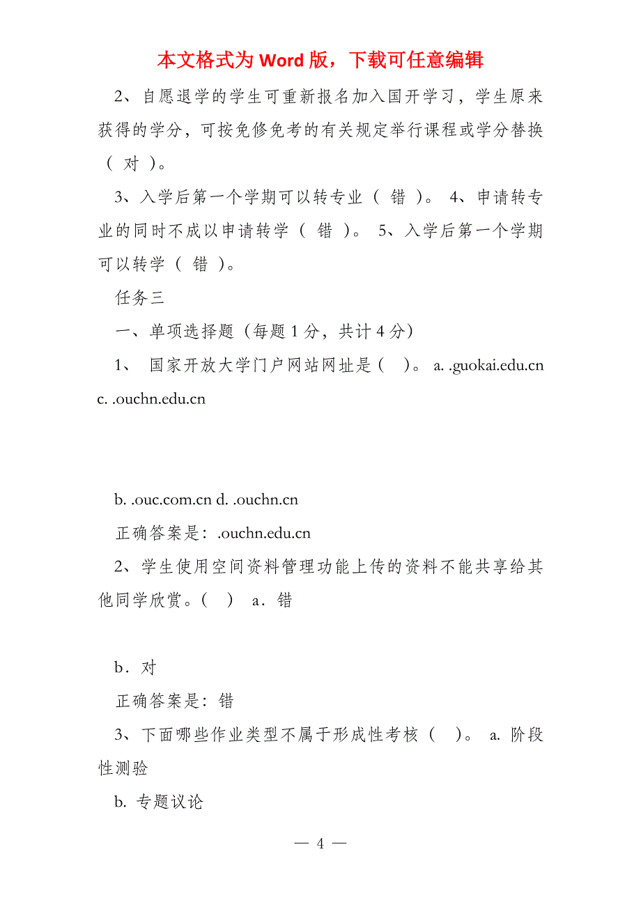 2022秋学期国家开放大学学习指南参考答案_第4页