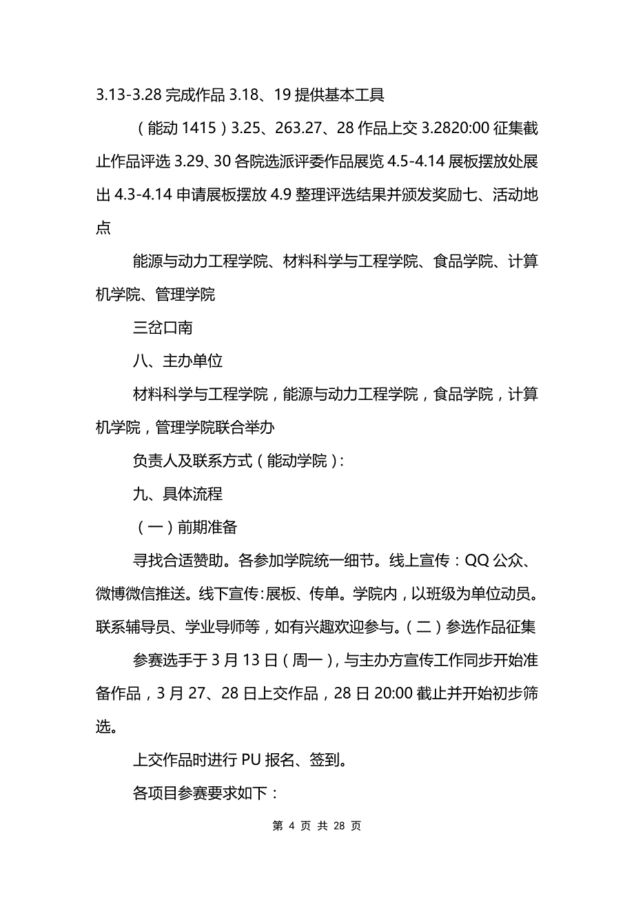 书画摄影展策划书范文模板_第4页