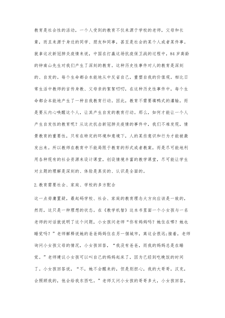 初为人师的教育思考_第2页