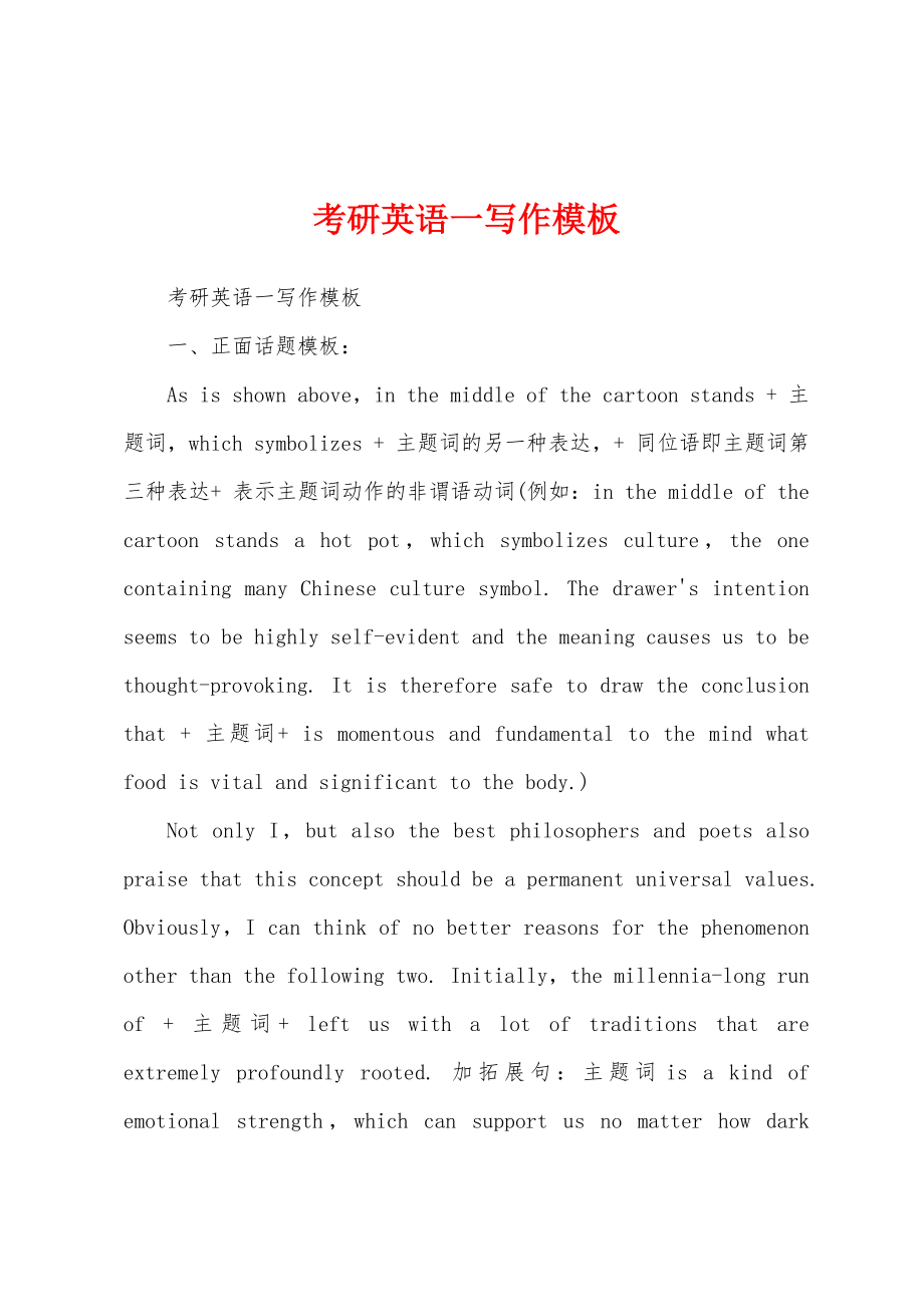 考研英语一写作模板_第1页