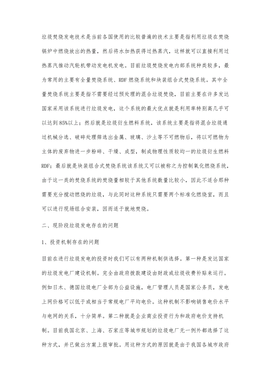 现阶段垃圾发电存在的问题及解决对策_第3页