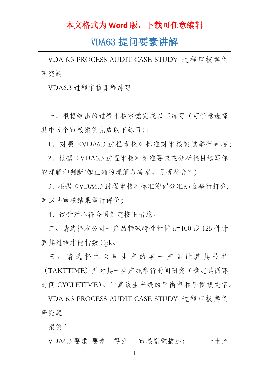 VDA63提问要素讲解_第1页