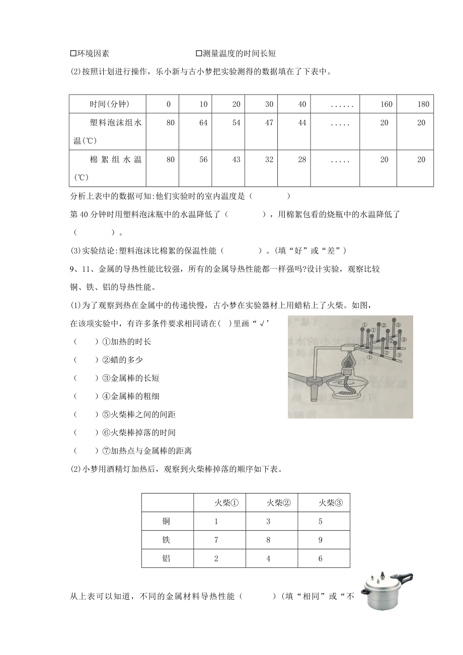 教科版(2017秋）五年级科学下册专项练习之实验探究题（C）(含答案）_第4页