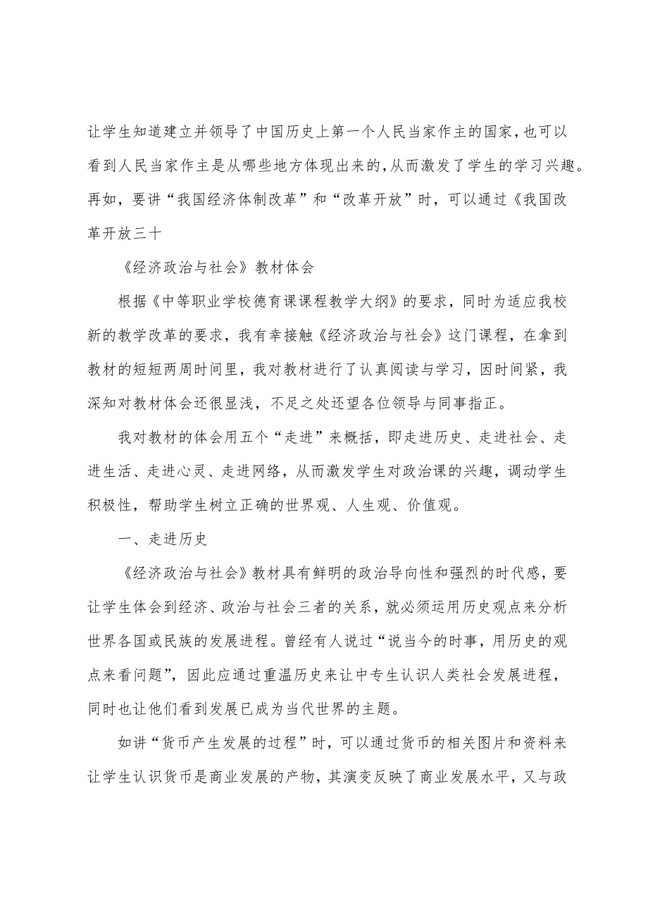 经济政治与社会_心得_第2页