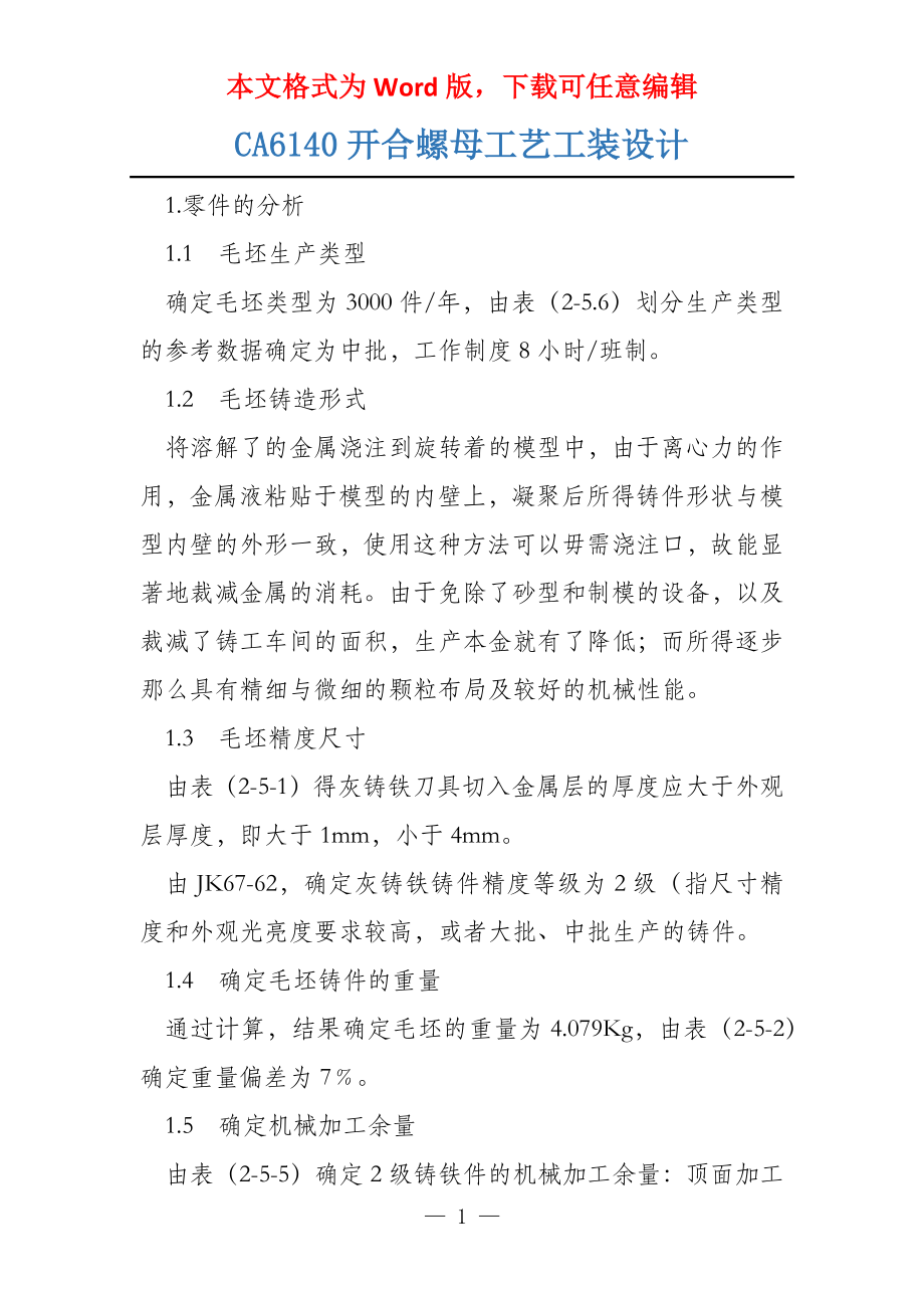 CA6140开合螺母工艺工装设计_第1页