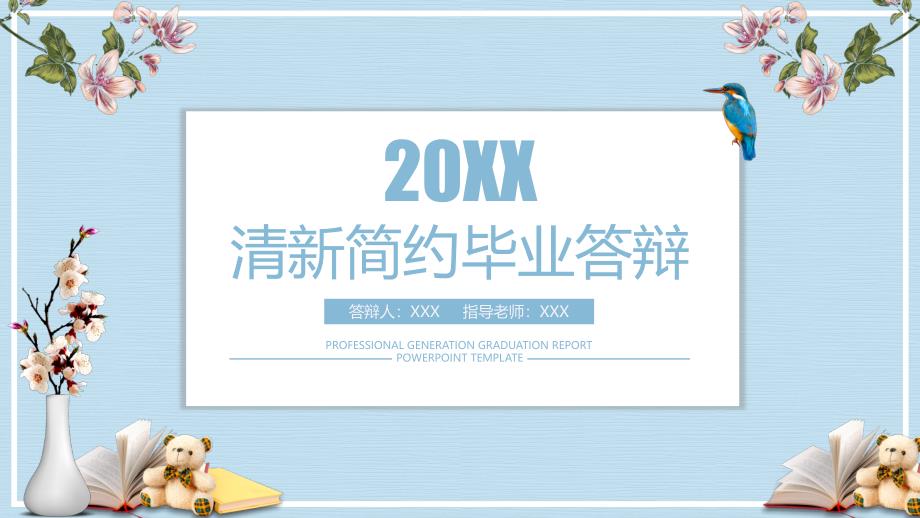 清新简约唯美花朵毕业论文答辩课题研究教育教学通用PPT模板_第1页