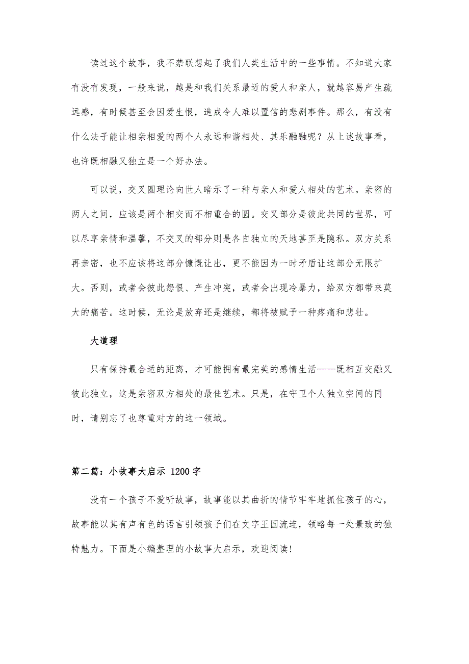 狼的启示小故事大道理_第2页