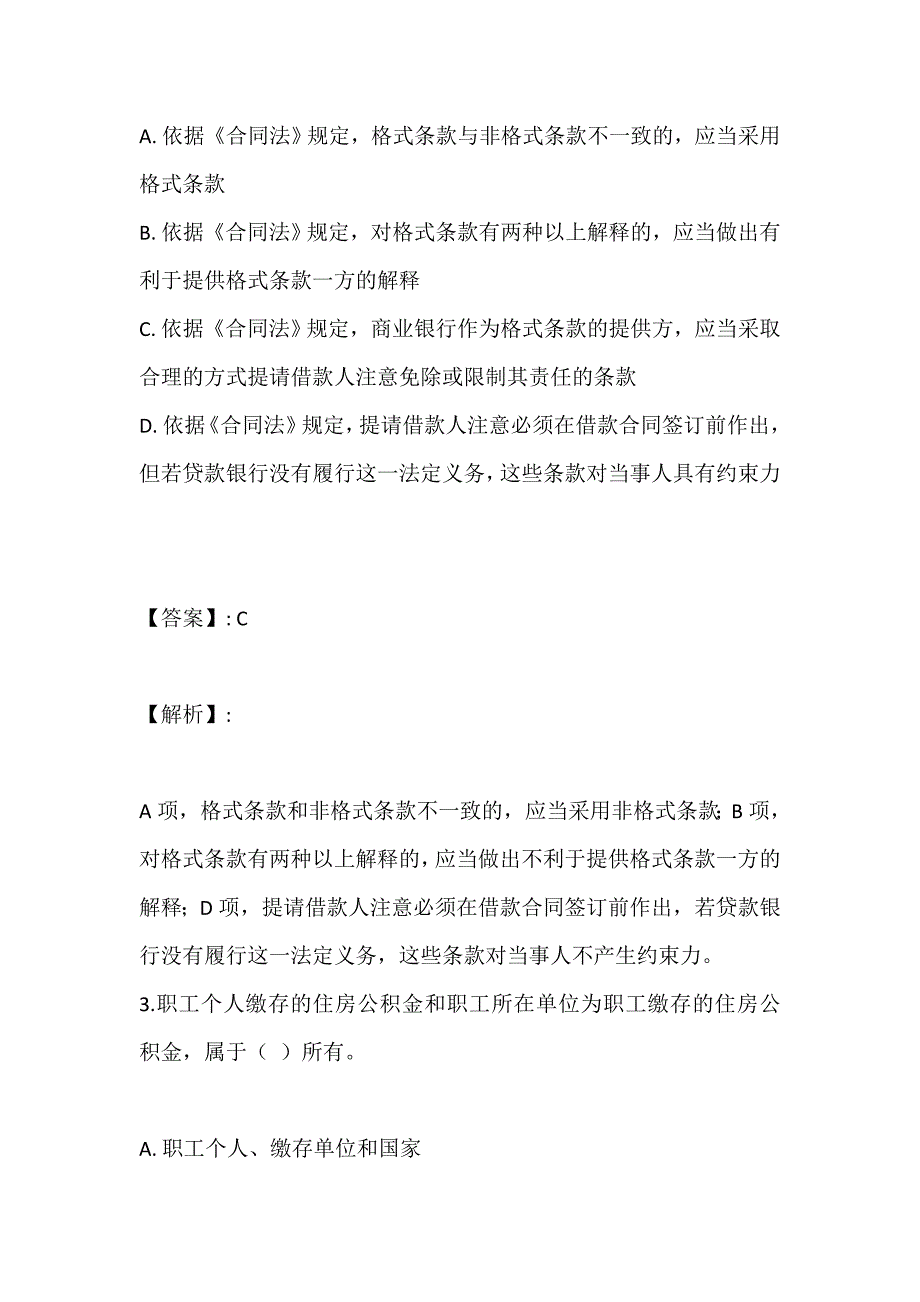 银行业个人贷款（中级）考试试题及答案解析汇总_第2页