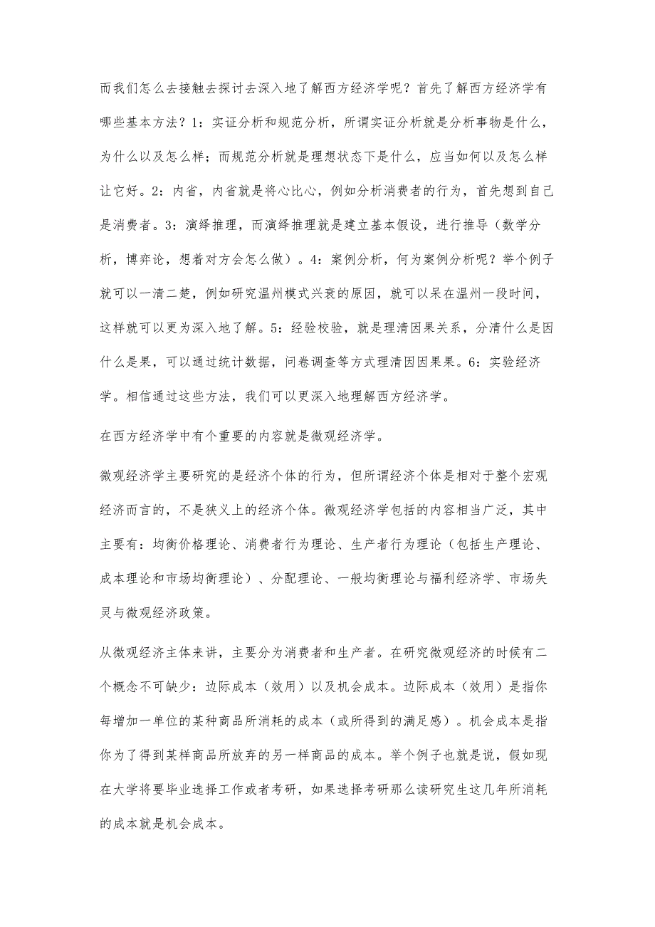 西方经济学论文3700字_第2页