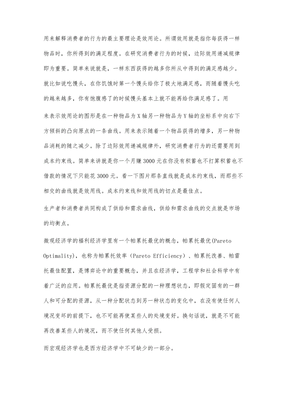 西方经济学论文3700字_第3页