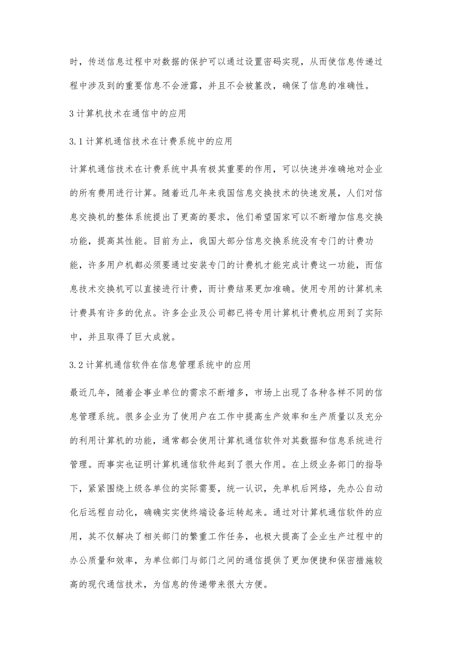 通信中计算机技术的应用探究_第3页