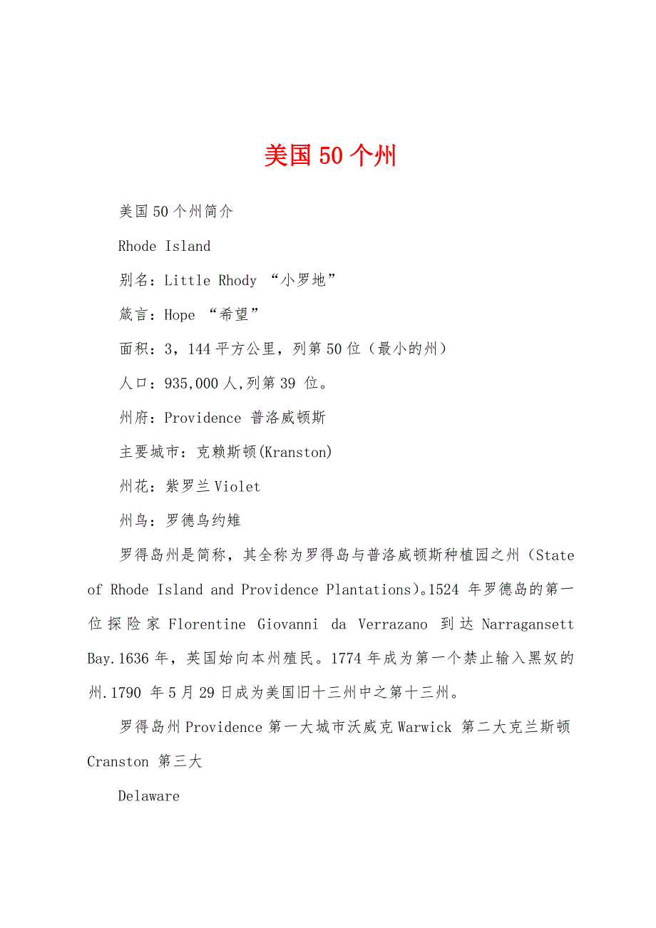 美国50个州_第1页