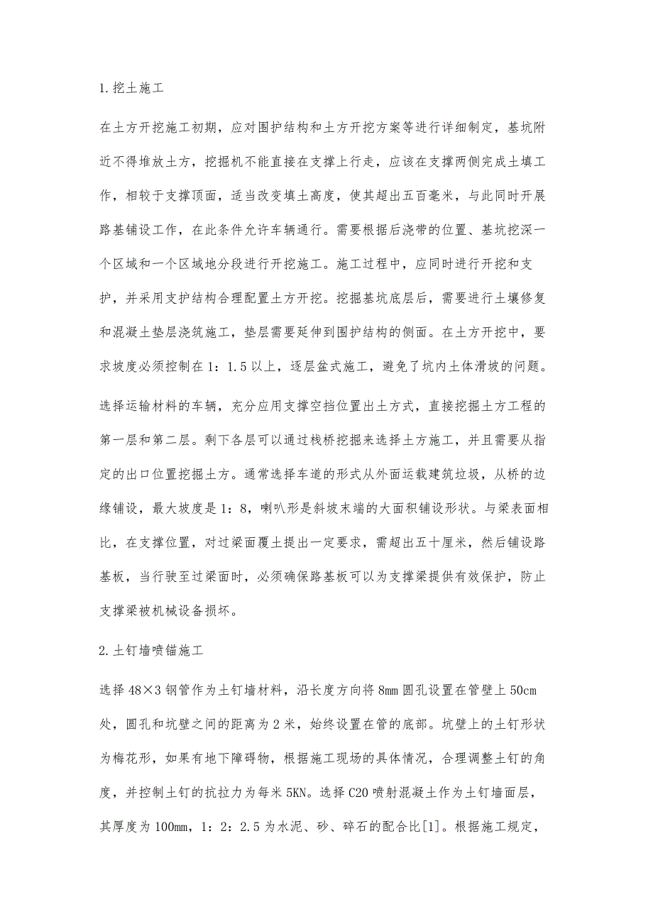 试述高层建筑深基坑土方开挖施工技术余操_第2页