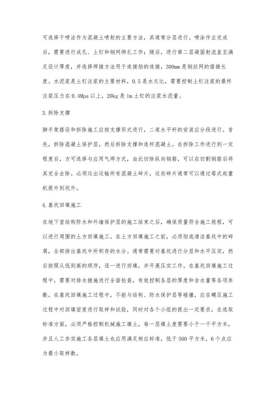 试述高层建筑深基坑土方开挖施工技术余操_第3页