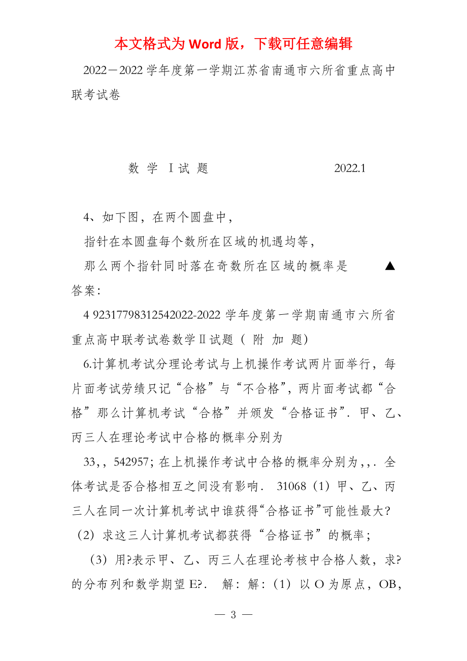 2022年江苏省数学一轮训练试题考点7概率与统计_第3页