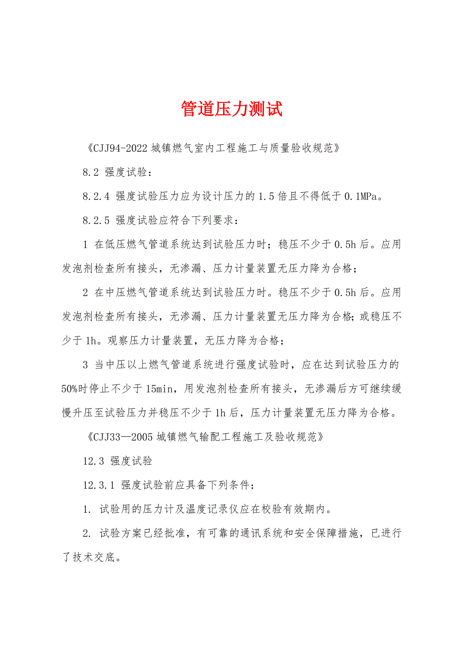 管道压力测试_第1页