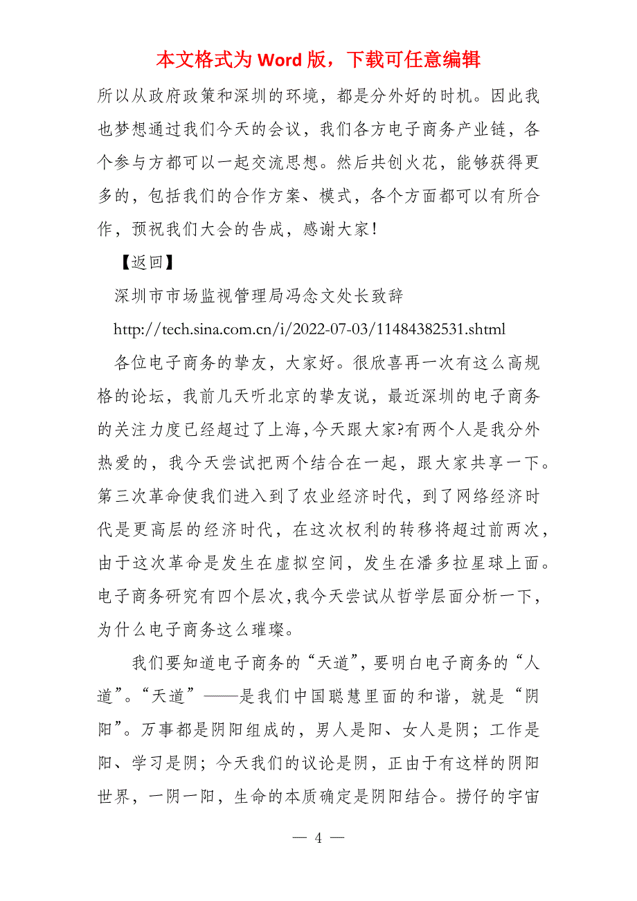 2022第三届易观移动互联网年会专题_第4页