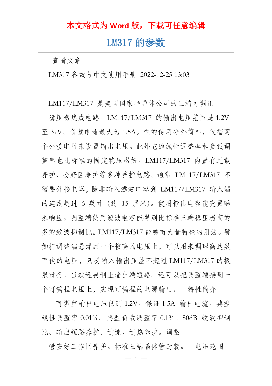 LM317的参数_第1页