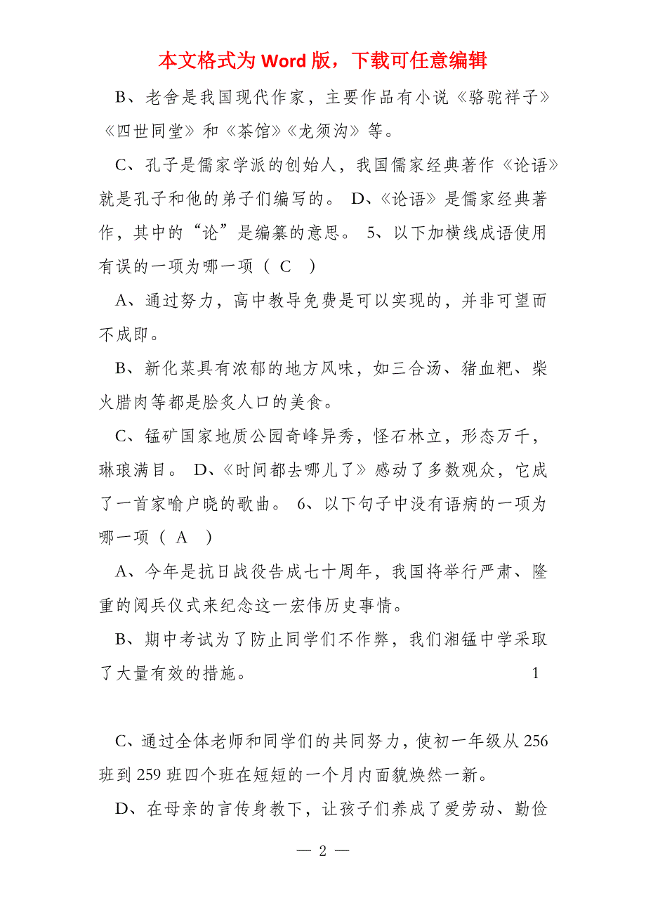 2022年新版七年级上册期中考试语文试卷（含答案）_第2页