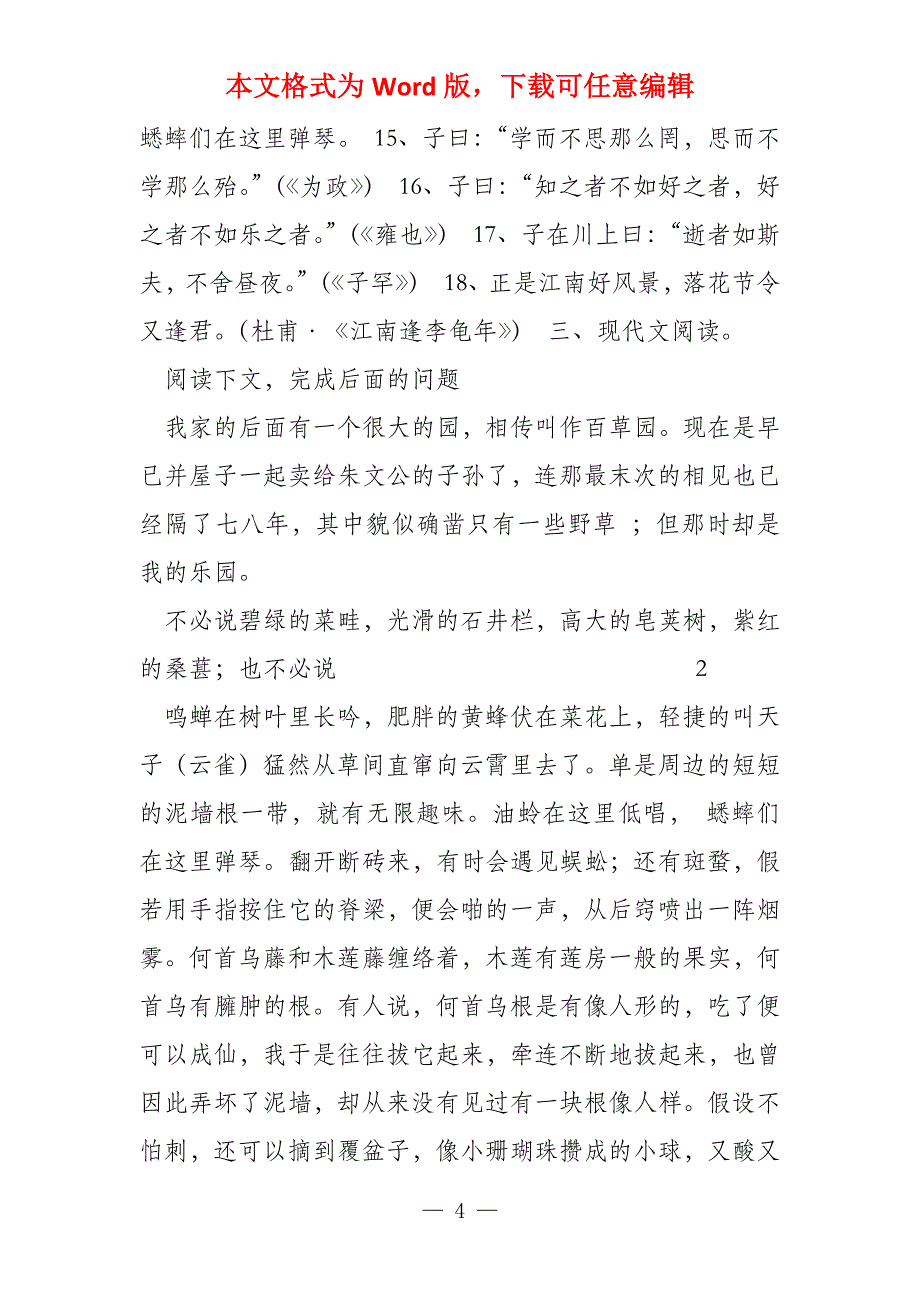 2022年新版七年级上册期中考试语文试卷（含答案）_第4页