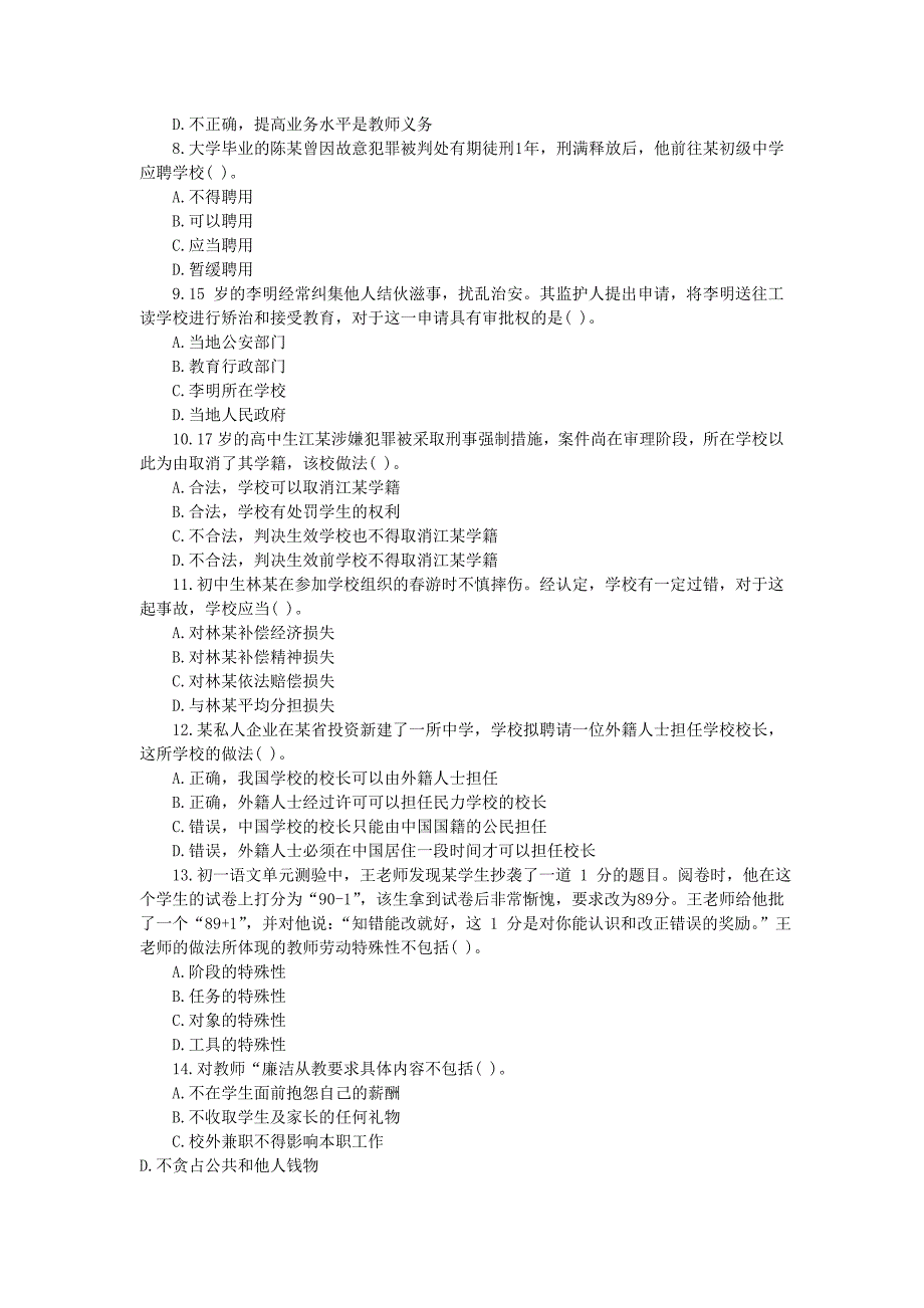 2019上半年福建教师资格考试中学综合素质真题及答案_第2页