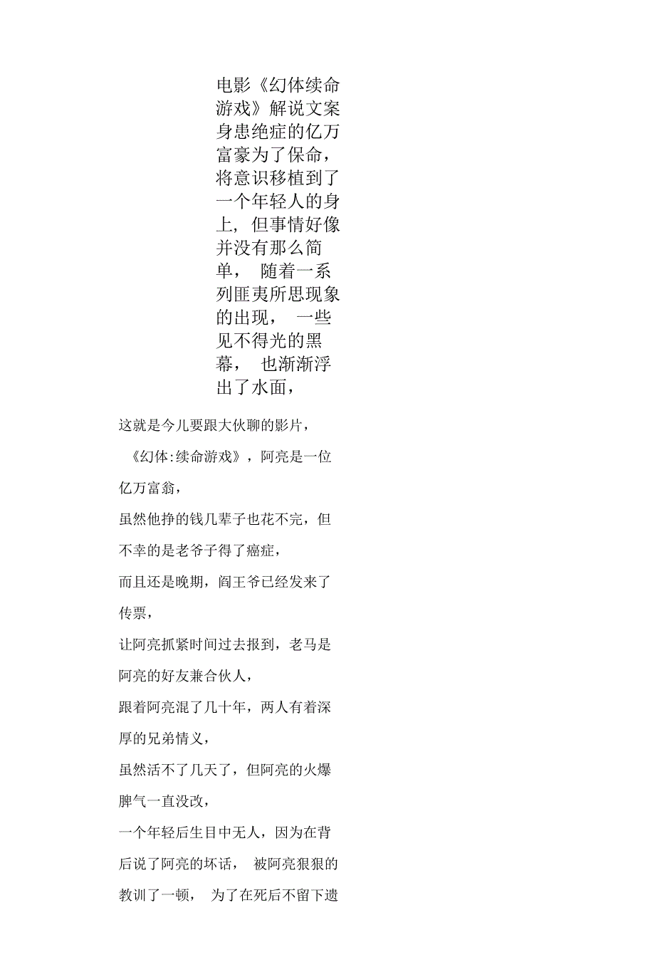 电影《幻体续命游戏》解说文案_第1页
