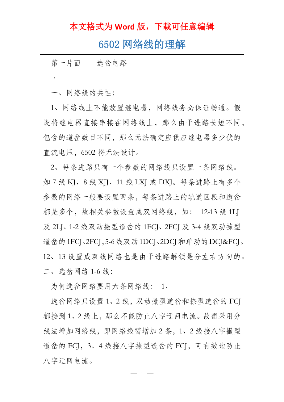6502网络线的理解_第1页