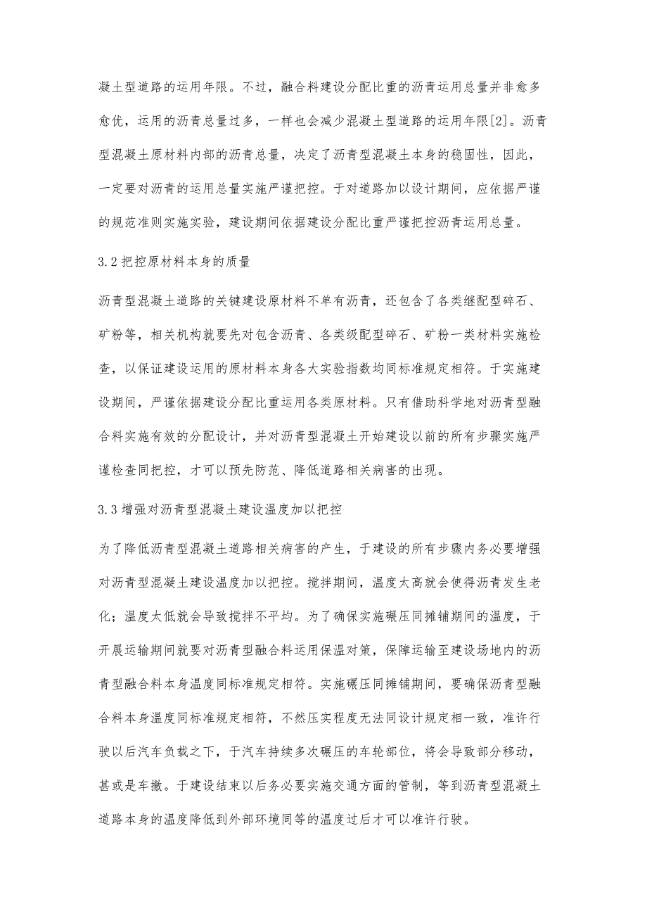 沥青混凝土路面施工中常见病害与防治措施浅谈_第4页