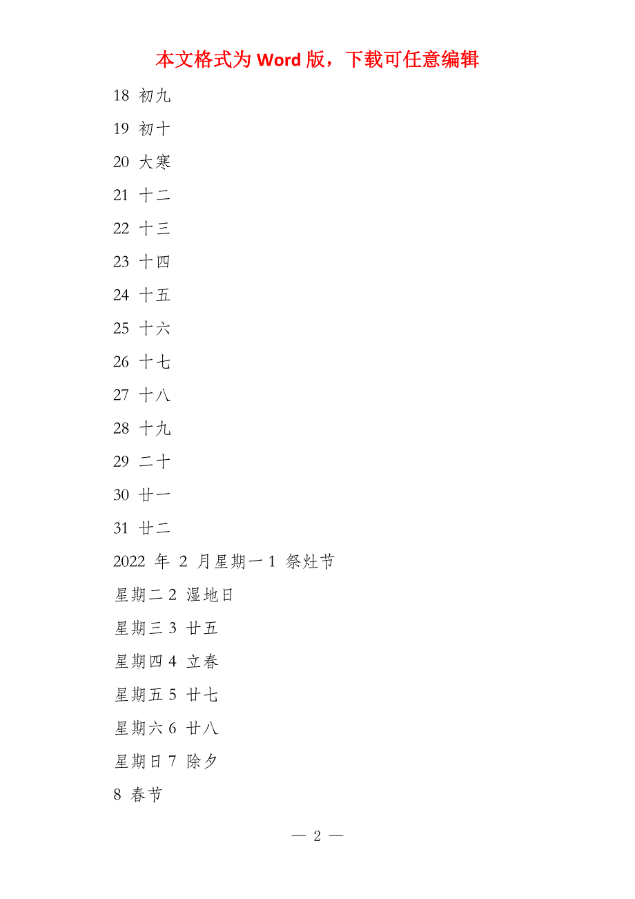 2022年日历记事本(一月一张)_第2页