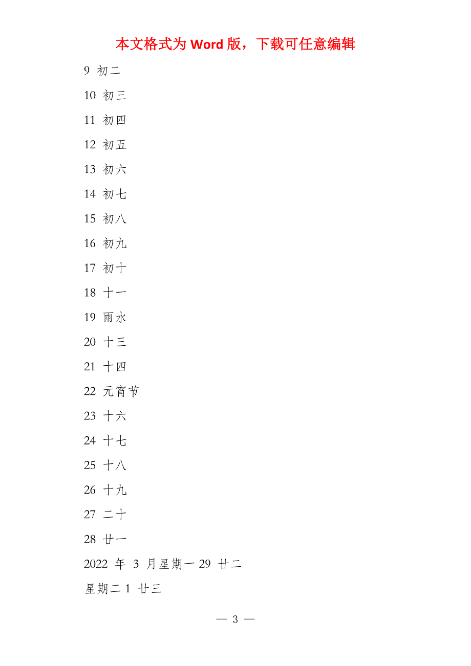 2022年日历记事本(一月一张)_第3页