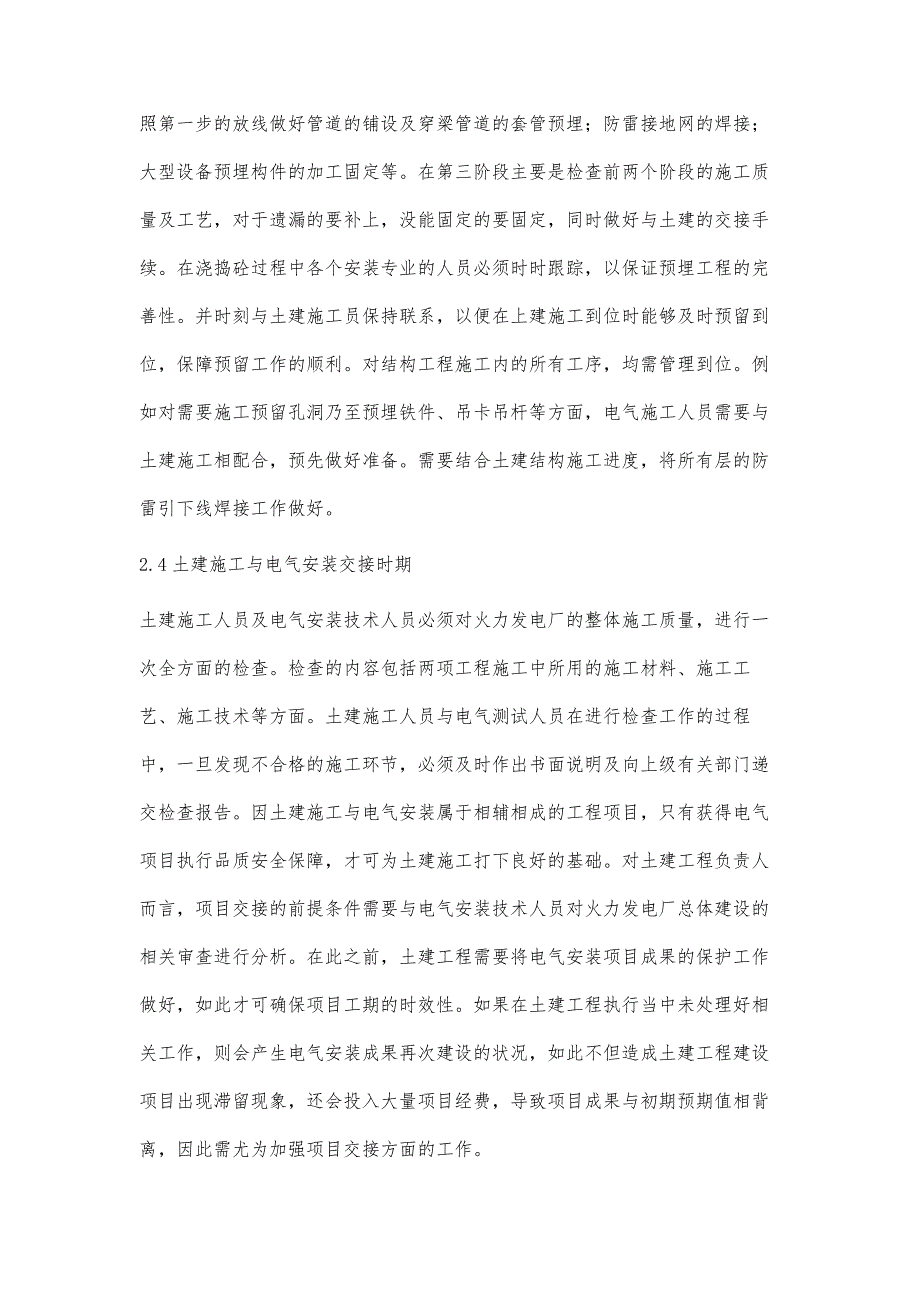 火力发电厂土建与电气工程安装的施工配合李冲_第4页