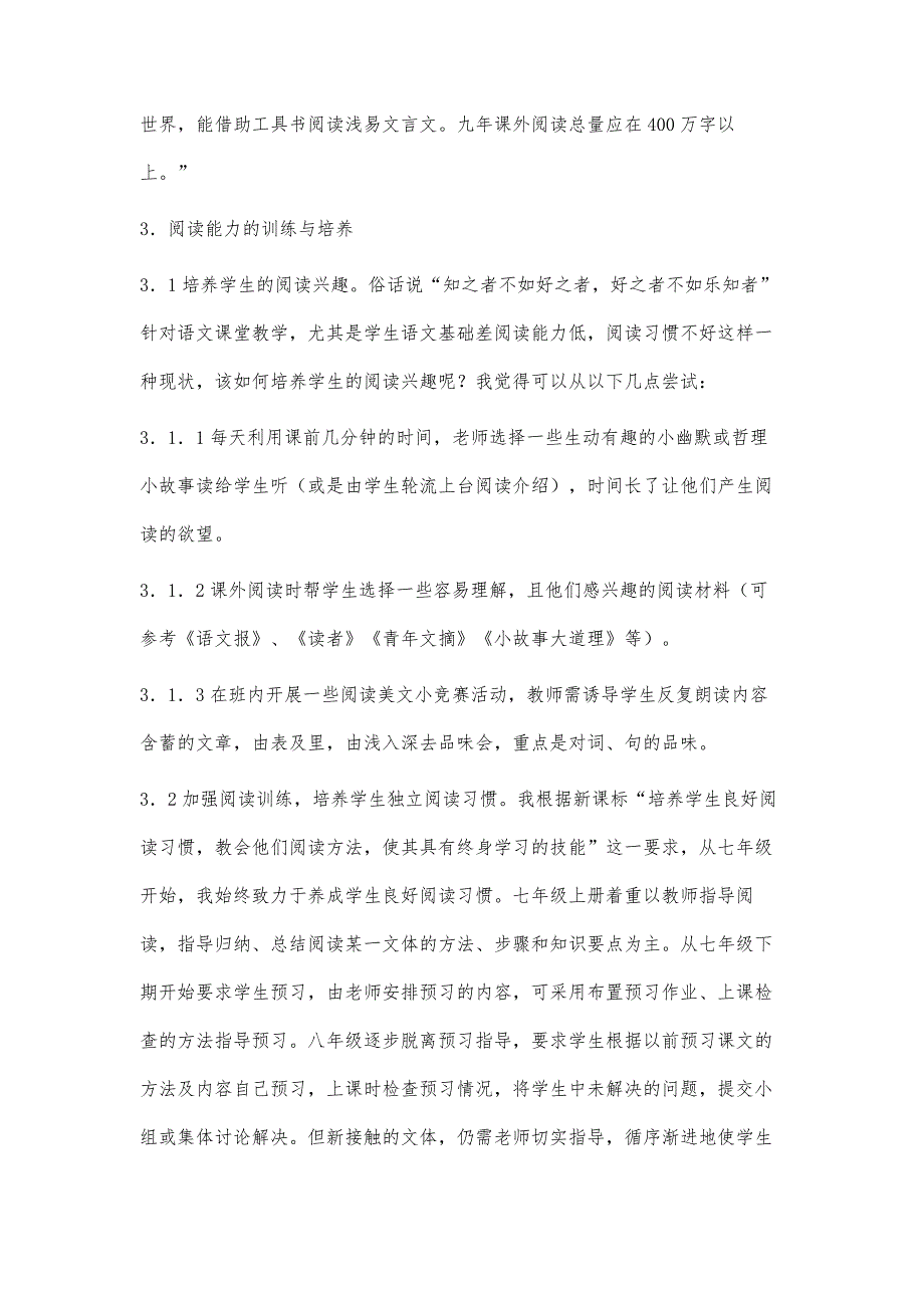 浅谈初中生语文阅读能力的培养张玉珍_第2页