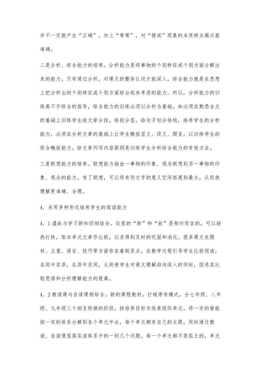 浅谈初中生语文阅读能力的培养张玉珍_第4页