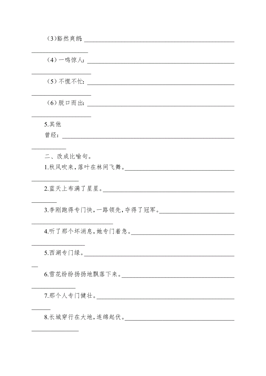 三年级上册语文试卷年末总复习专项练习句子语文S版_第2页