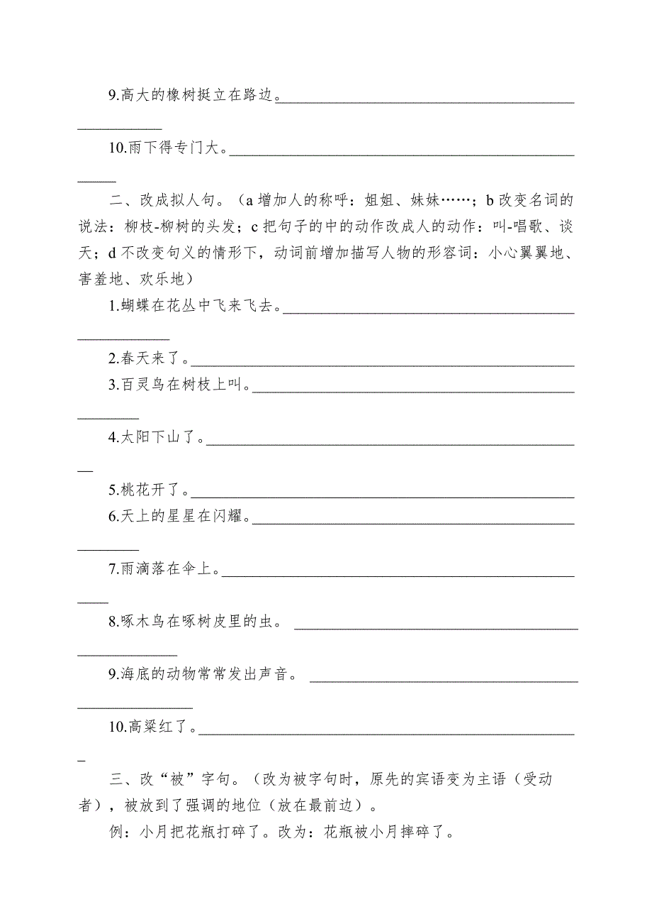 三年级上册语文试卷年末总复习专项练习句子语文S版_第3页