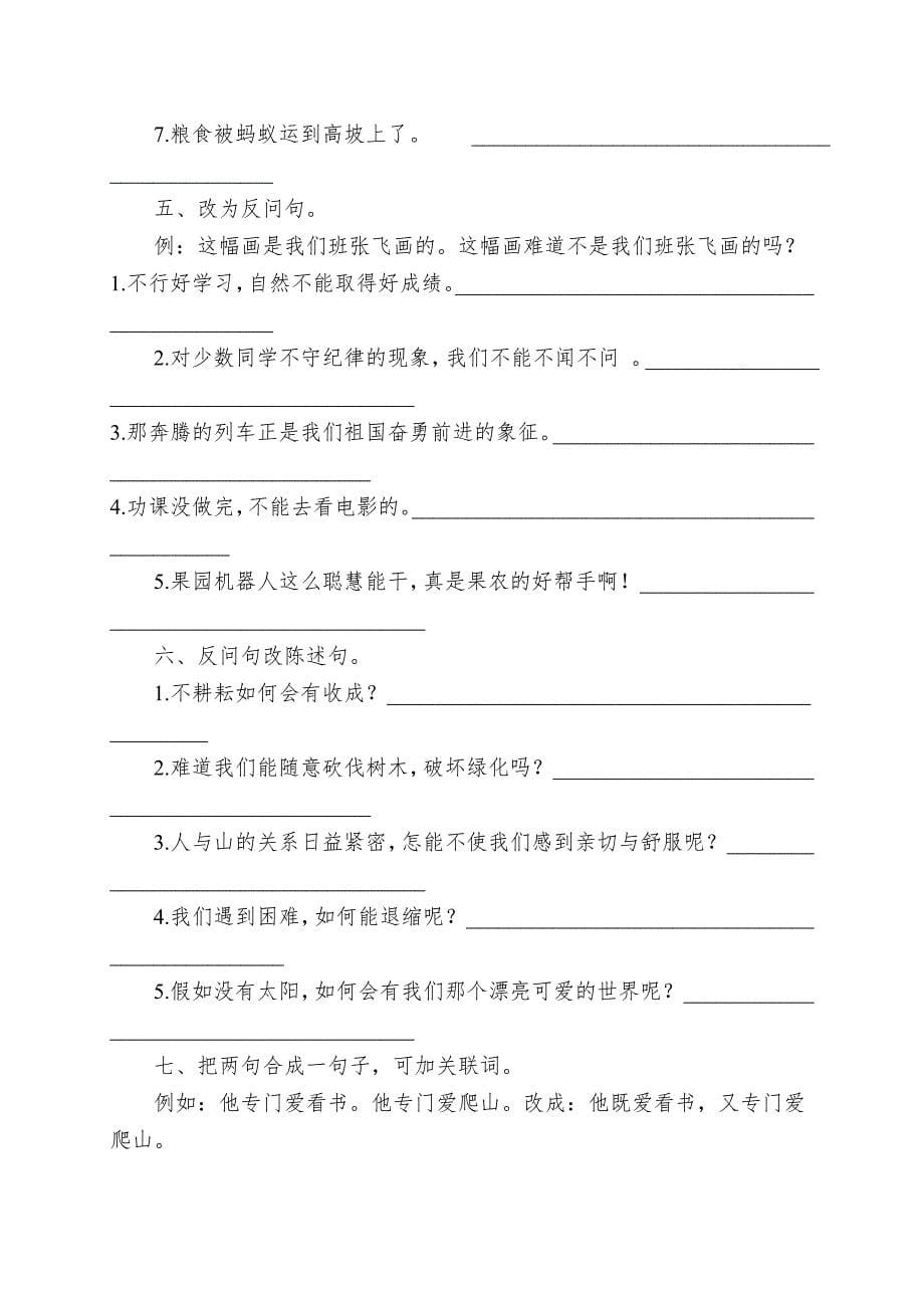 三年级上册语文试卷年末总复习专项练习句子语文S版_第5页