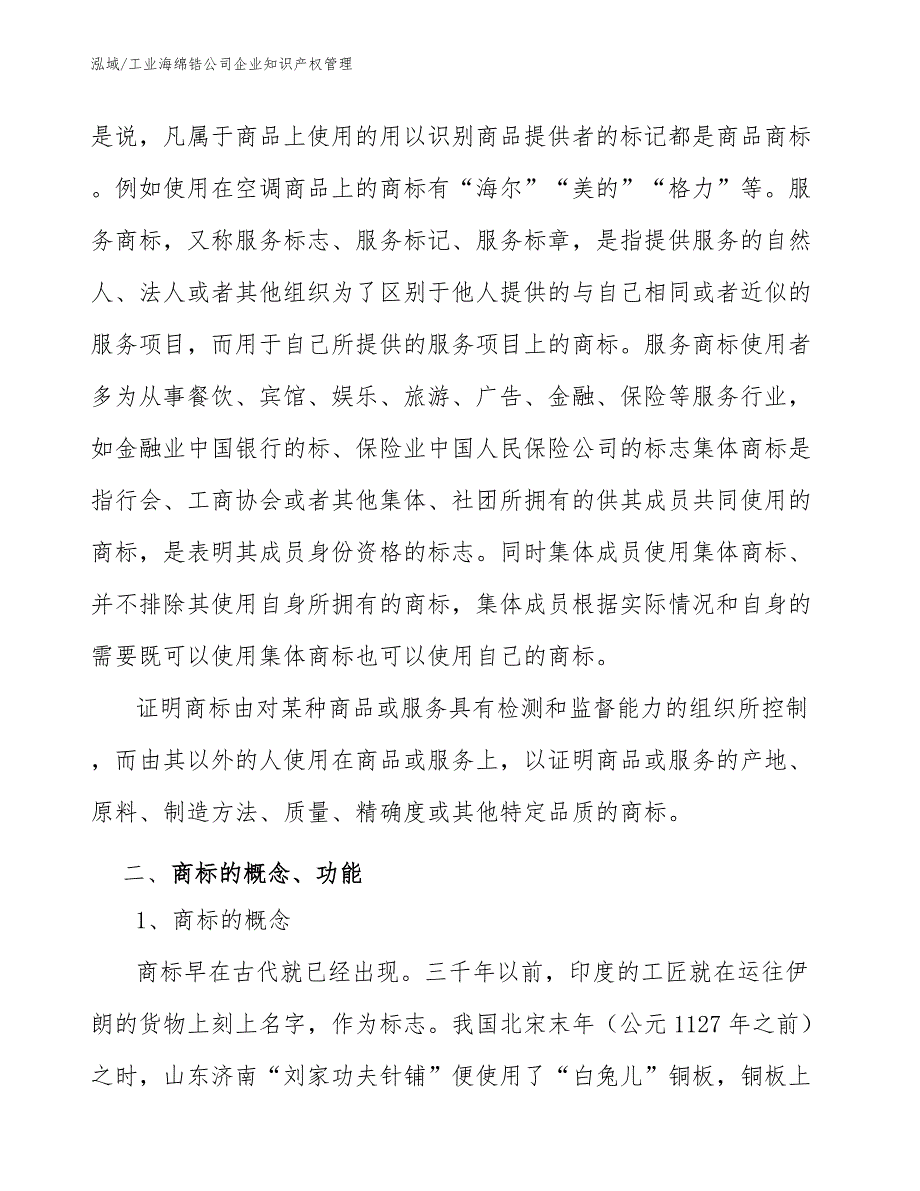 工业海绵锆公司企业知识产权管理_第4页