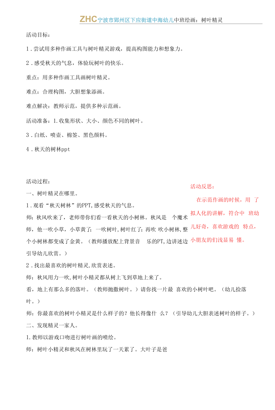中班绘画：树叶精灵（11.02）含反思公开课_第1页