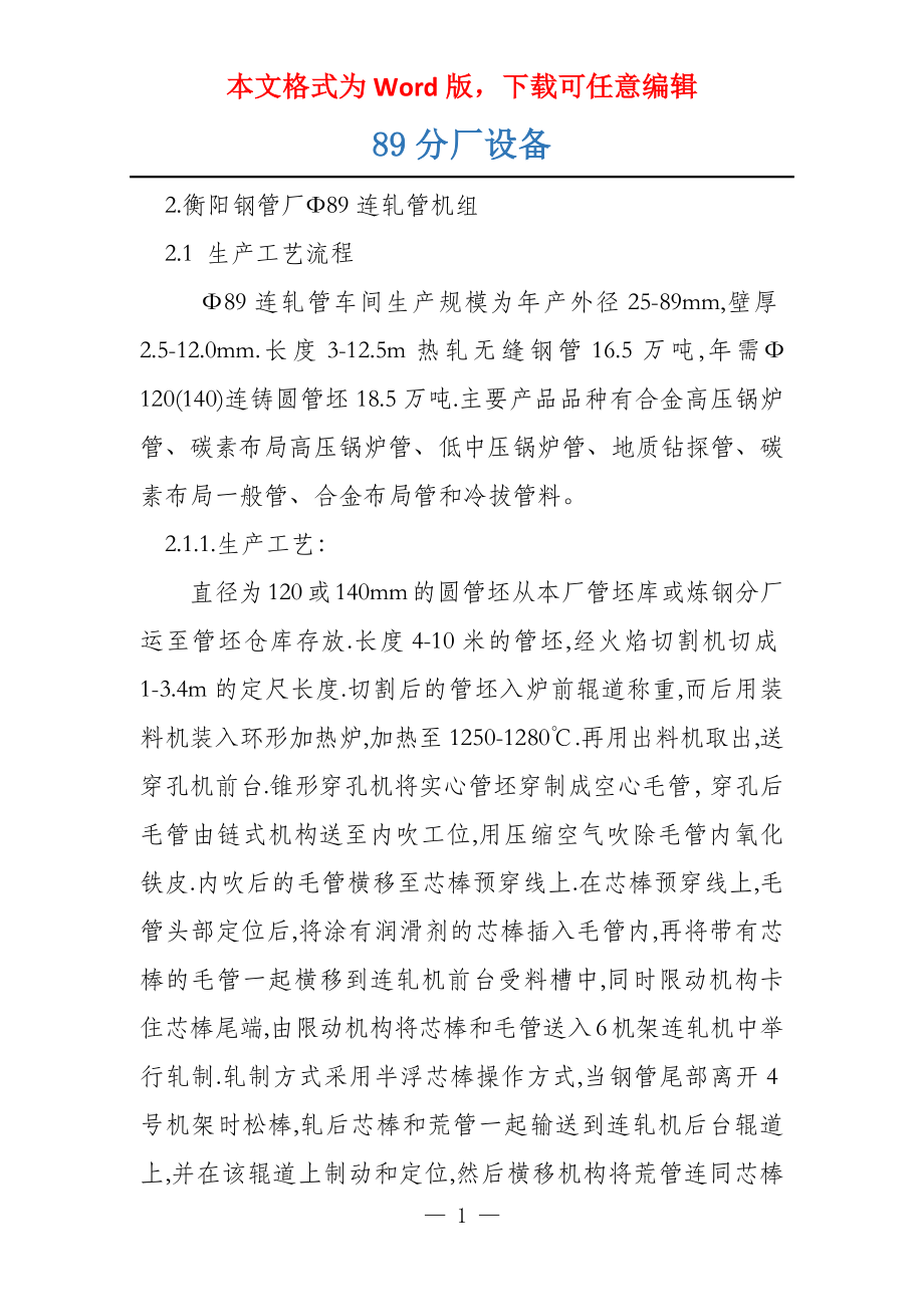 89分厂设备_第1页