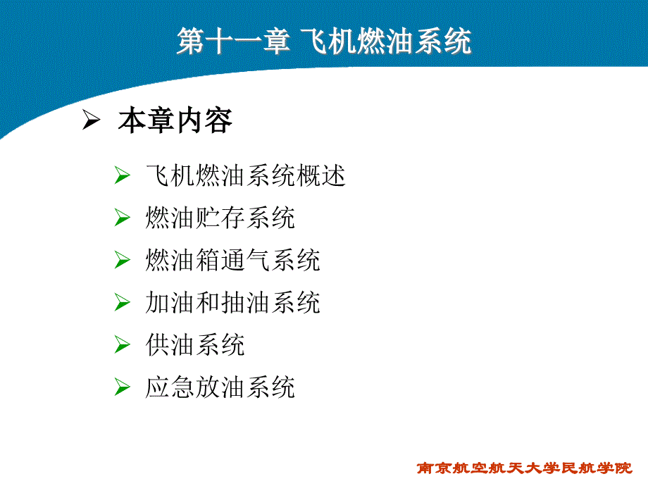 飞机燃油系统概述(powerpoint 37页)_第1页