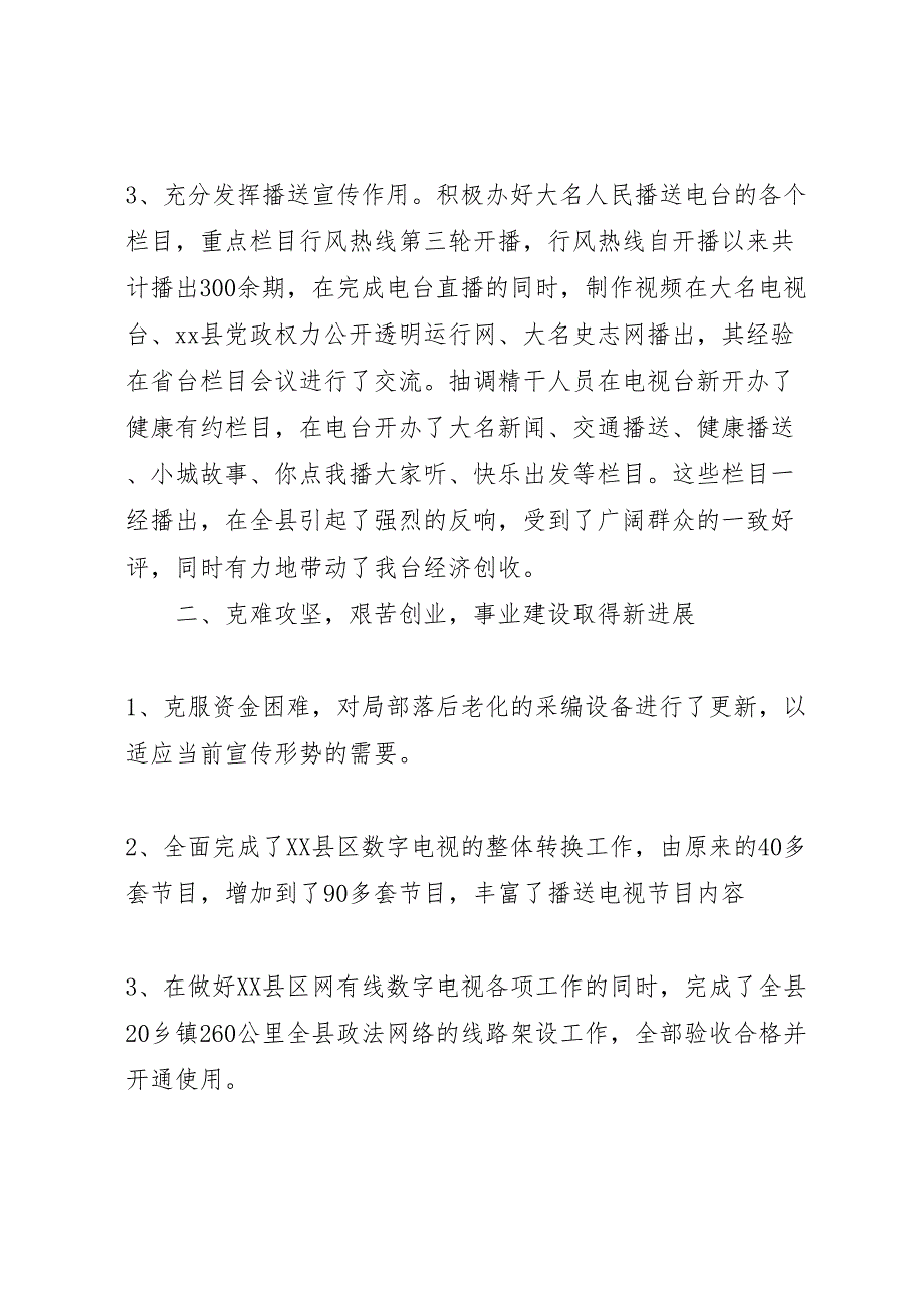 2022年县广电局工作报告_第2页