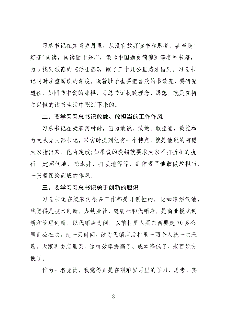 关于党员读书心得体会范文 党员读书学习心得体会精选10篇_第3页