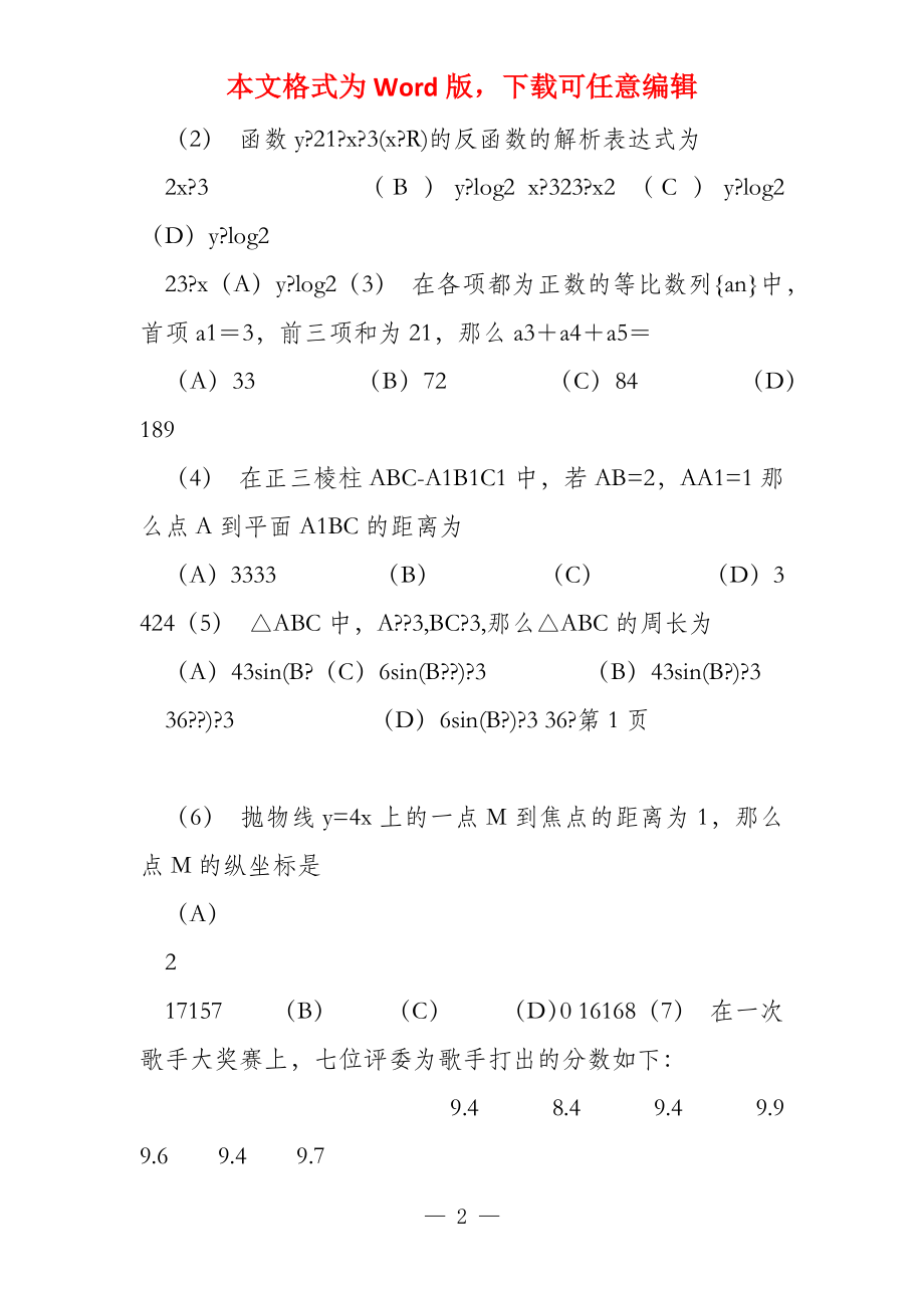 2022年江苏省试题（数学）全解全析版_第2页