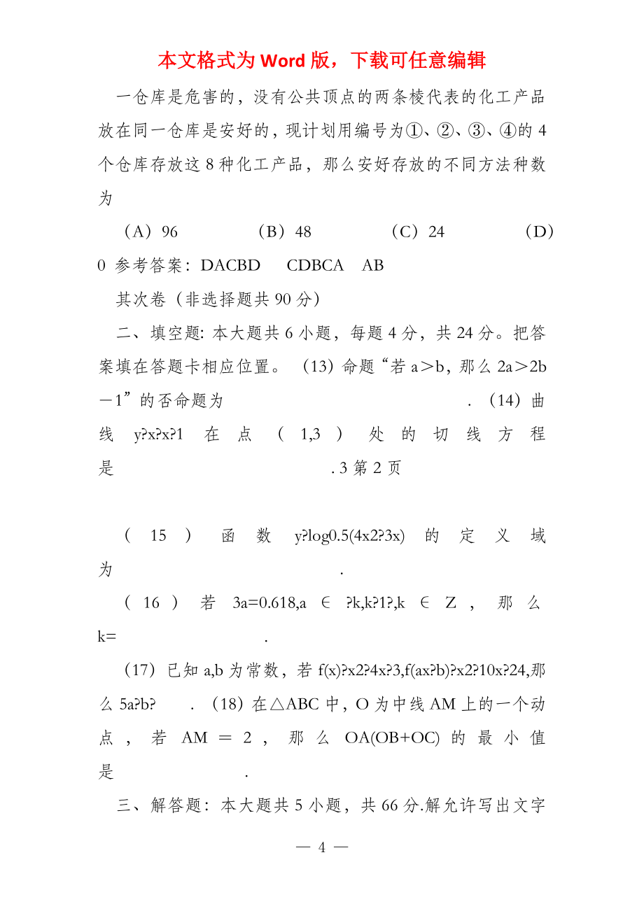 2022年江苏省试题（数学）全解全析版_第4页