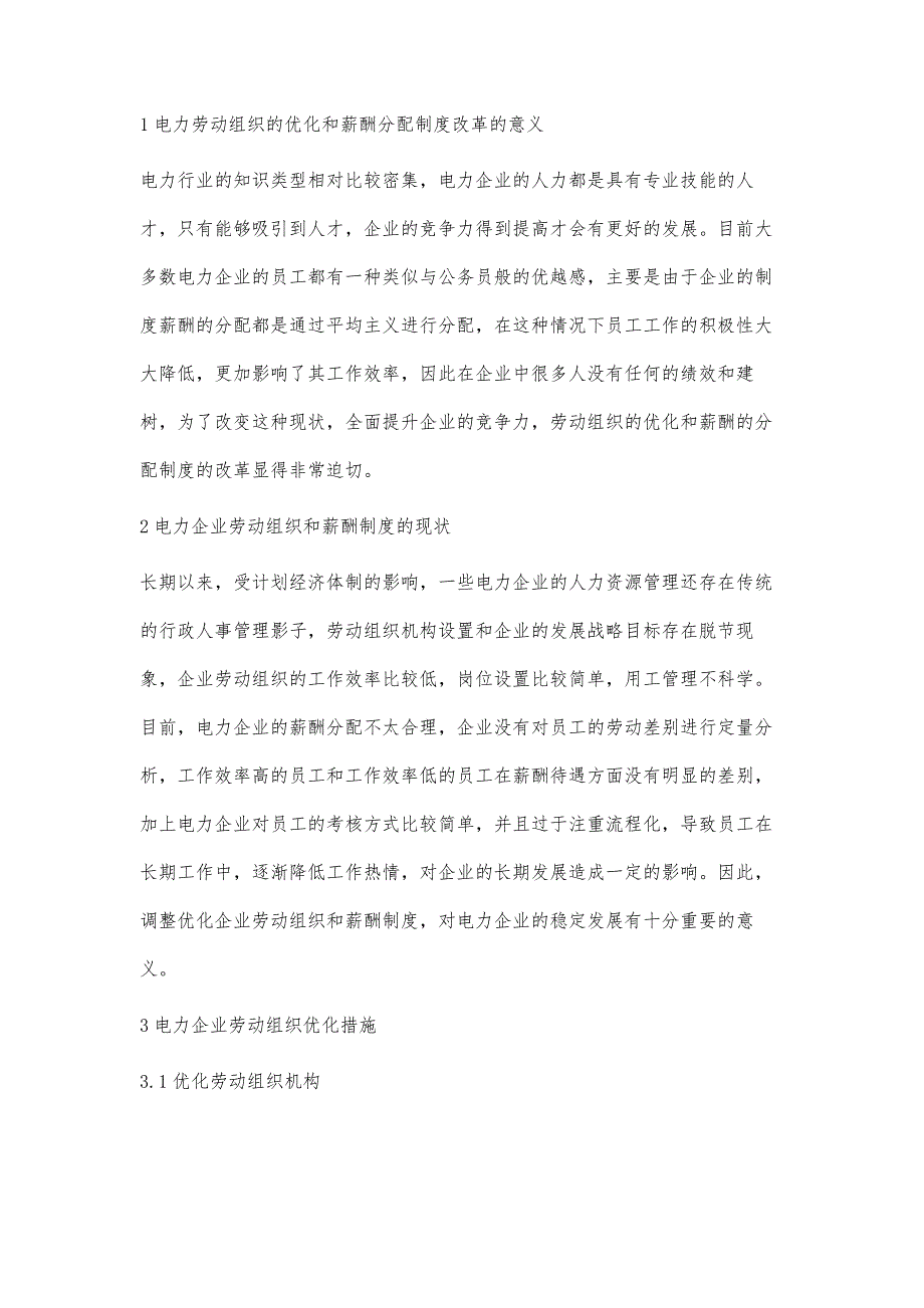 电力企业劳动组织优化与薪酬制度调配的研究_第2页