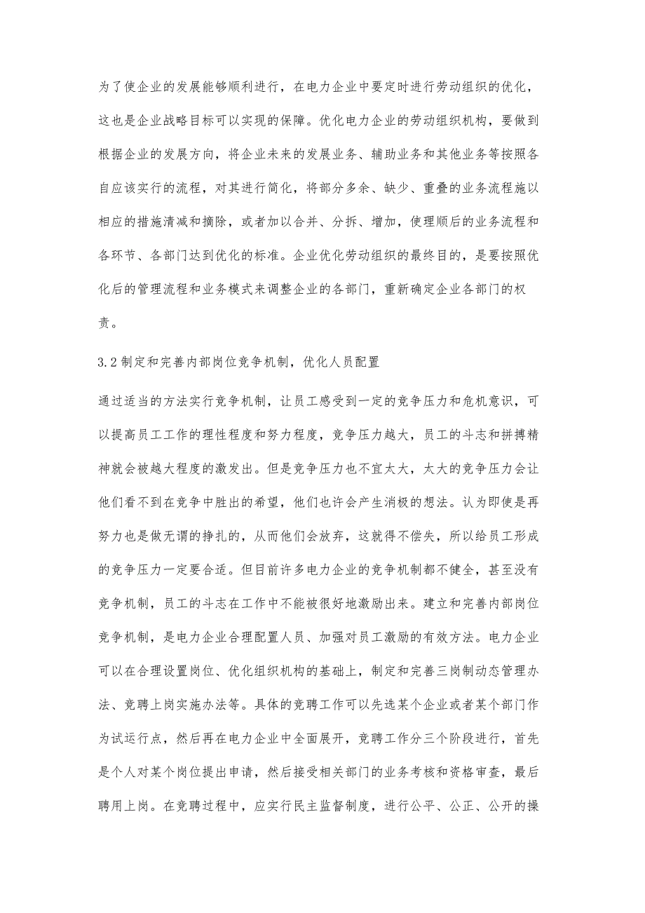 电力企业劳动组织优化与薪酬制度调配的研究_第3页